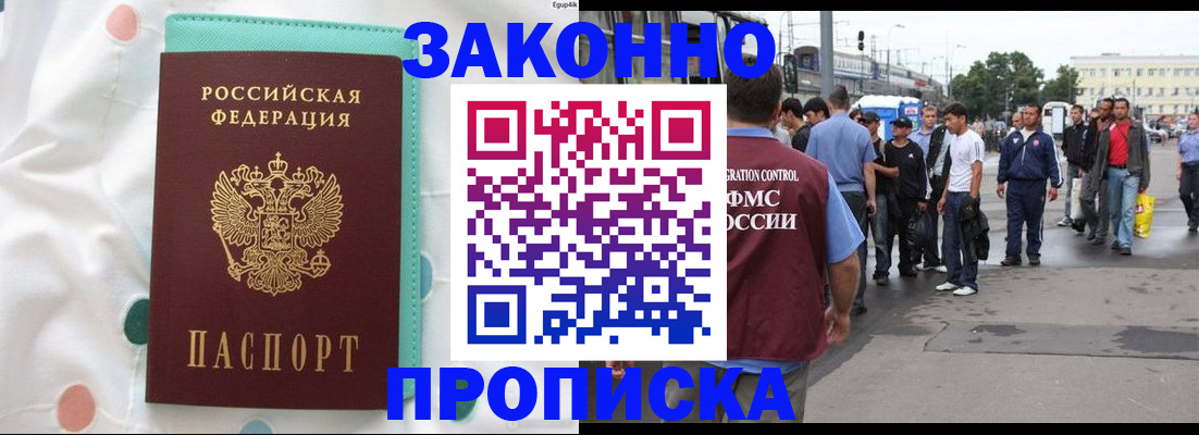 прописка 2025 в Рудне