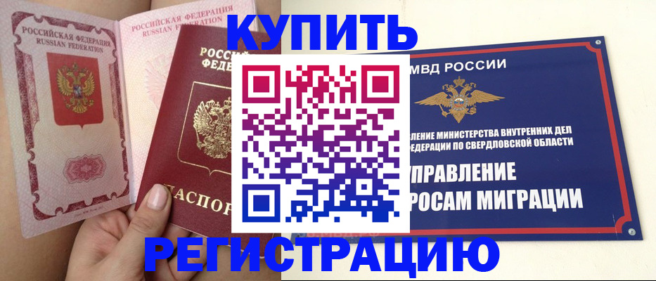 прописка ребенка в Рудне