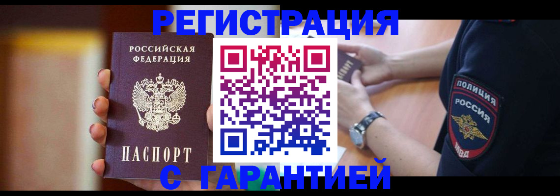 прописка в квартире в Рудне