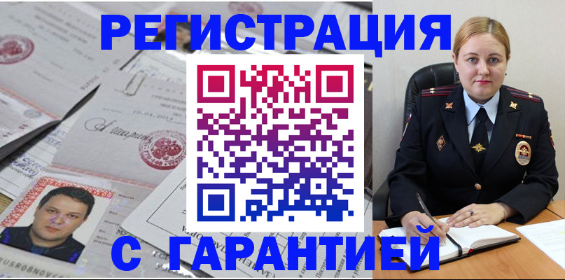 прописка штамп в Рудне