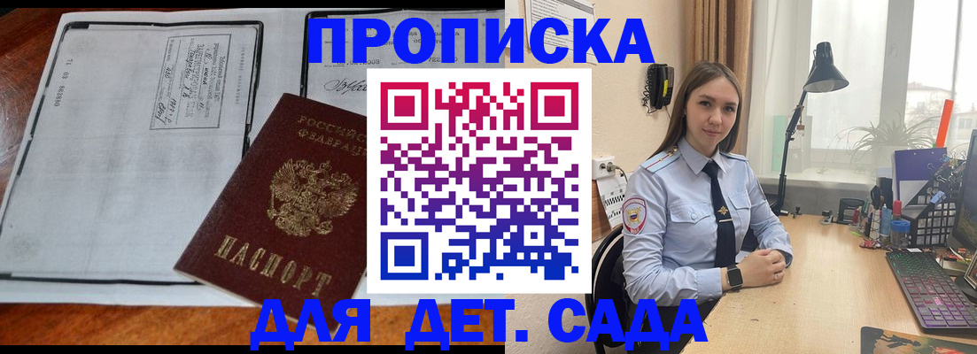 прописка для школы в Рудне